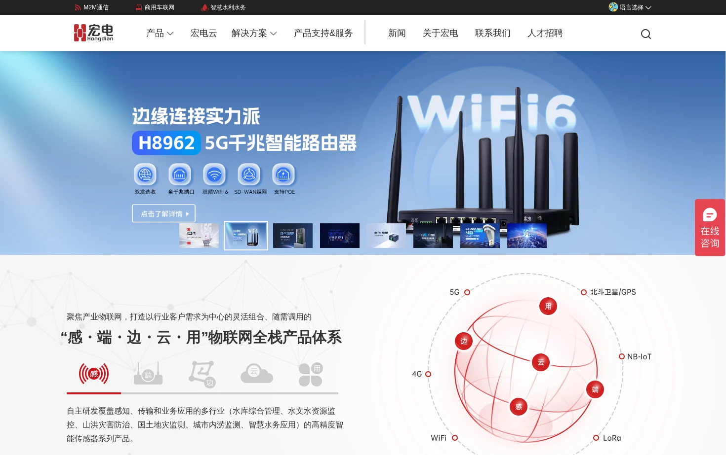 深圳宏电技术股份有限公司 页面快照